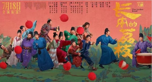 谋略天下 看《长安的荔枝》，打卡岭南的“千年古渡”！