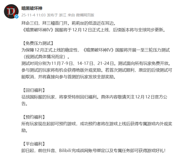 盈股网配资 迟到两年半后，这款让马斯克沉迷的暴雪游戏，终于要开国服了